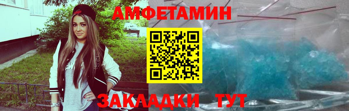 Amphetamine VHQ Сочи
