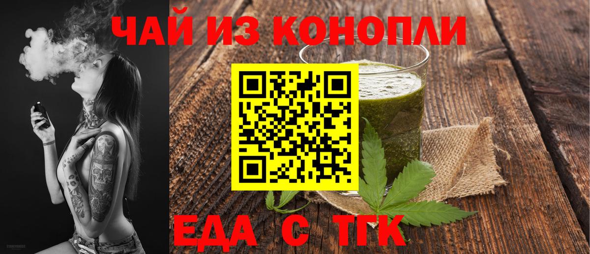 Сочи  Печенье с ТГК конопля  Вход с VPN 