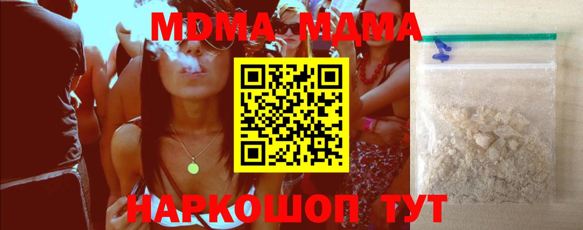 МДМА молли  Вход с VPN  Сочи  MDMA молли 