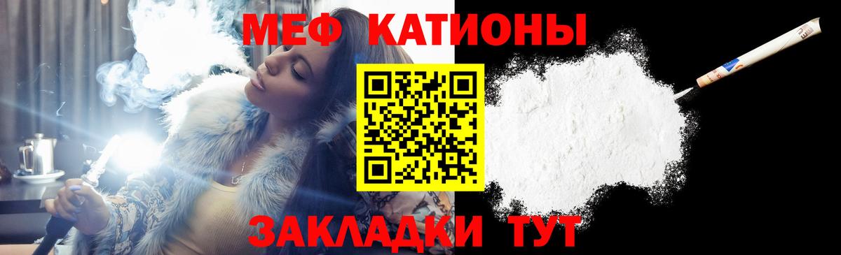 МЕФ VHQ  МЯУ-МЯУ  Сочи  Вход с VPN  МЕФ кристаллы  МЕФ 
