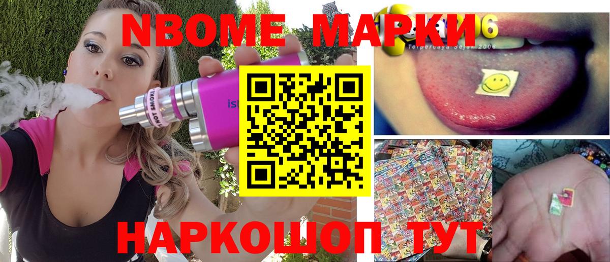 Наркотические марки 1,8мг Сочи
