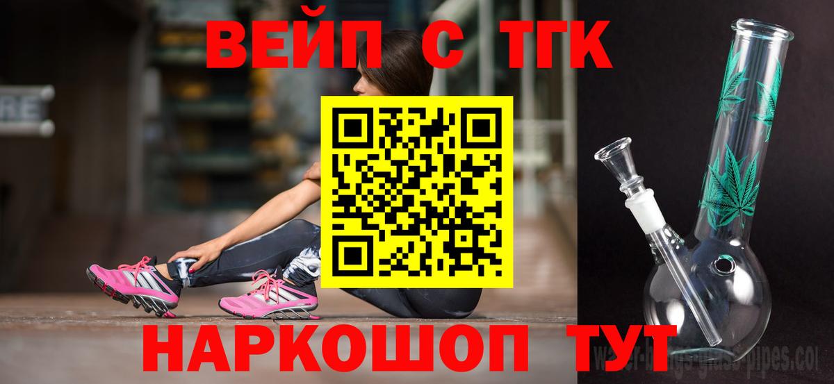 Дистиллят ТГК концентрат  Вход с VPN  Дистиллят ТГК вейп с тгк  Сочи 